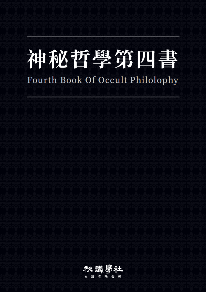 fourth-book-occult-philolophy