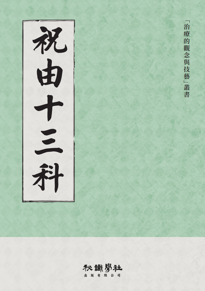 zhuyoushisanke